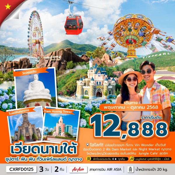 ซุปตาร์...ฟิน ฟิน ที่วินเพิร์ลแลนด์ ญาจาง